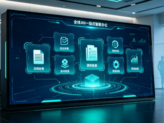 张湾区百度搭子全域 AI 走红，一站式打通企业全流程智能办公