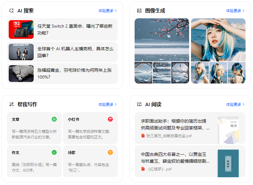 张湾区智能搜索迎来升级 豆包搜索优化重塑线上内容运营方式
