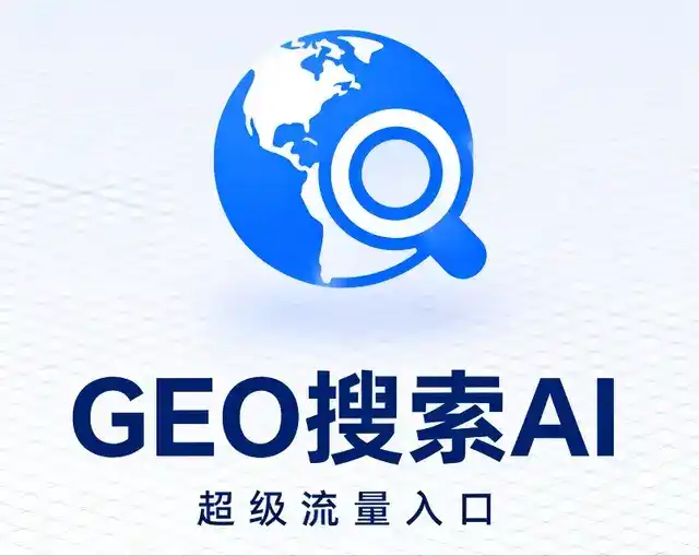 张湾区做GEO精准推广，才是本地获客的长效流量底牌