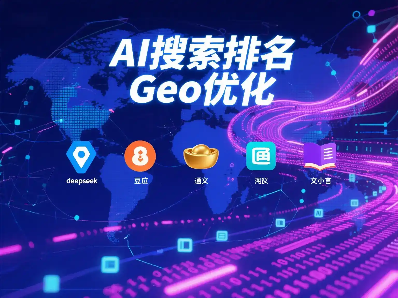 张湾区国硕AI：探索GEO生成式引擎优化的企业品牌实践
