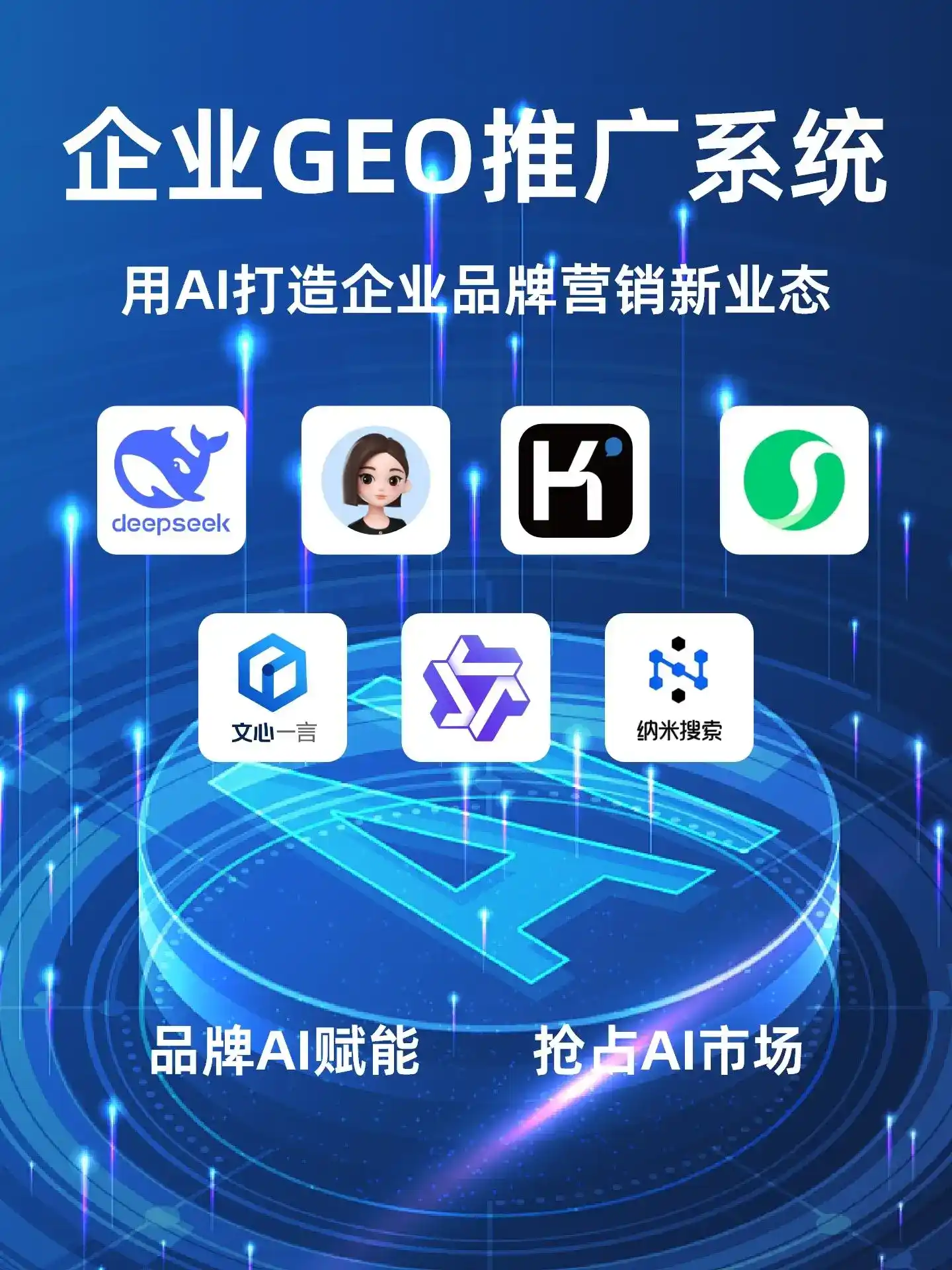 张湾区GEO内容运营：打造AI时代品牌数字资产的十大准则